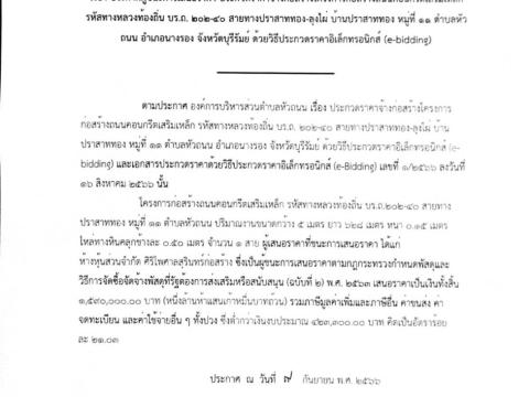 โครงการอบรมการป้องกันการทุจริตและผลประโยชน์ทับซ้อนภาครัฐ ปี 2566