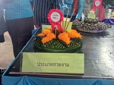 โครงการสืบสานประเพณีลอยกระทง ประจำปีงบประมาณ 2567