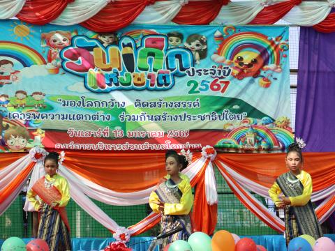 โครงการการจัดกิจกรรมวันเด็กเเห่งชาติ ประจำปี 2567