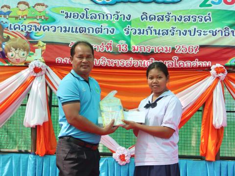 โครงการการจัดกิจกรรมวันเด็กเเห่งชาติ ประจำปี 2567