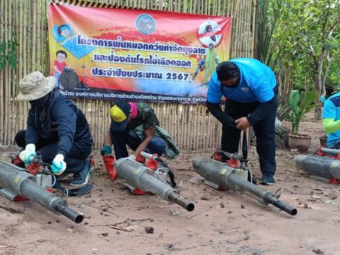 โครงการพ่นหมอกควันกำจัดยุงลาย เเละป้องกันโรคไข้เลือดออก ประจำปีงบประมาณ พ.ศ. 2567