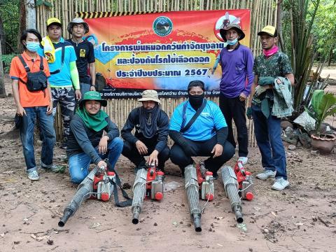 โครงการพ่นหมอกควันกำจัดยุงลาย เเละป้องกันโรคไข้เลือดออก ประจำปีงบประมาณ พ.ศ. 2567