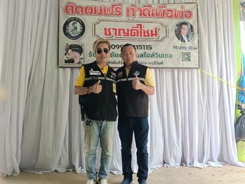 โครงการตัดผมฟรี ทำดีเพื่อพ่อ