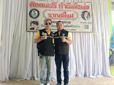 โครงการตัดผมฟรี ทำดีเพื่อพ่อ