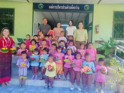 งานสืบสานประเพณีวันลอยกระทงประจำปี 2567