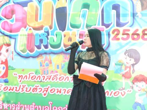 งานกิจกรรมวันเด็กแห่งชาติประจำปี2568