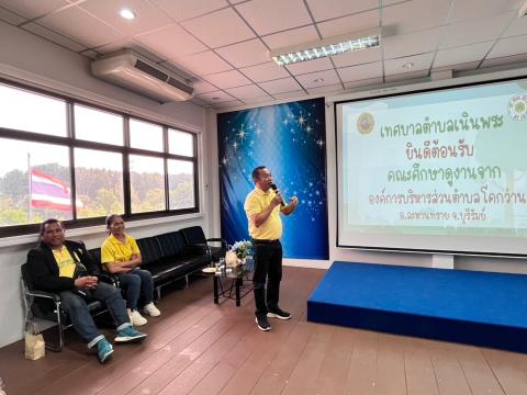 โครงการอบรมและศึกษาดูงานเพื่อพัฒนาศักยภาพบุคลากรฯ ประจำปีงบประมาณ พ.ศ. 2568