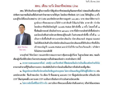 ข่าวสารสาระจาก สำนักงานคุ้มครองผู้บริโภค