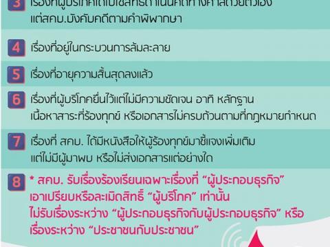 ข่าวสารสาระจาก สำนักงานคุ้มครองผู้บริโภค