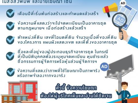 ข่าวสารสาระจาก สำนักงานคุ้มครองผู้บริโภค