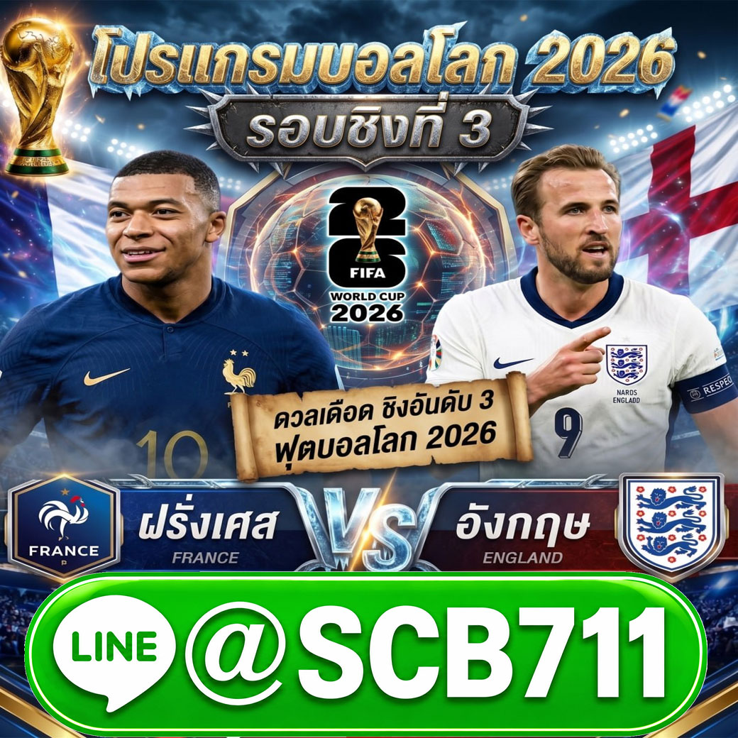 รีวิว 10 อันดับ @scb711เว็บแทงบอลออนไลน์ อันดับ 1 เว็บพนันบอล เชื่อถือได้ 100% เว็บดูบอลสด