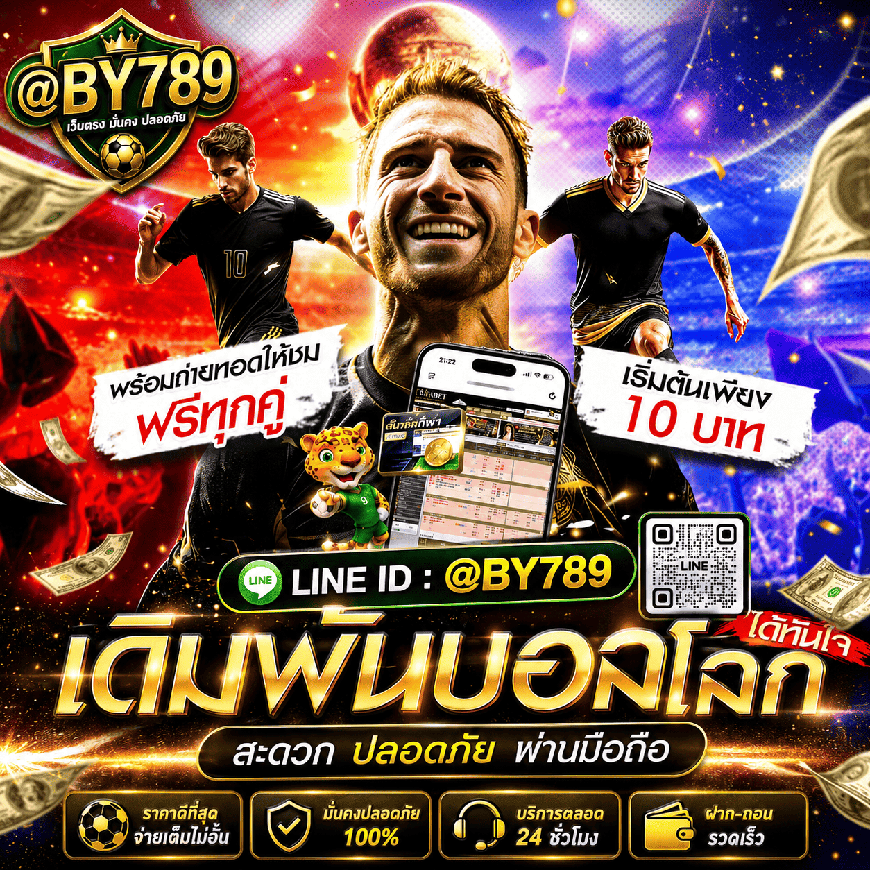 รีวิว 18 อันดับ เว็บแทงบอลออนไลน์ @by789 ให้บริการ 24 ชม. พนันบอลออนไลน์ทุกลีกดัง เริ่มต้น 10 บาท ให้ค่านำ้ดีที่สุด