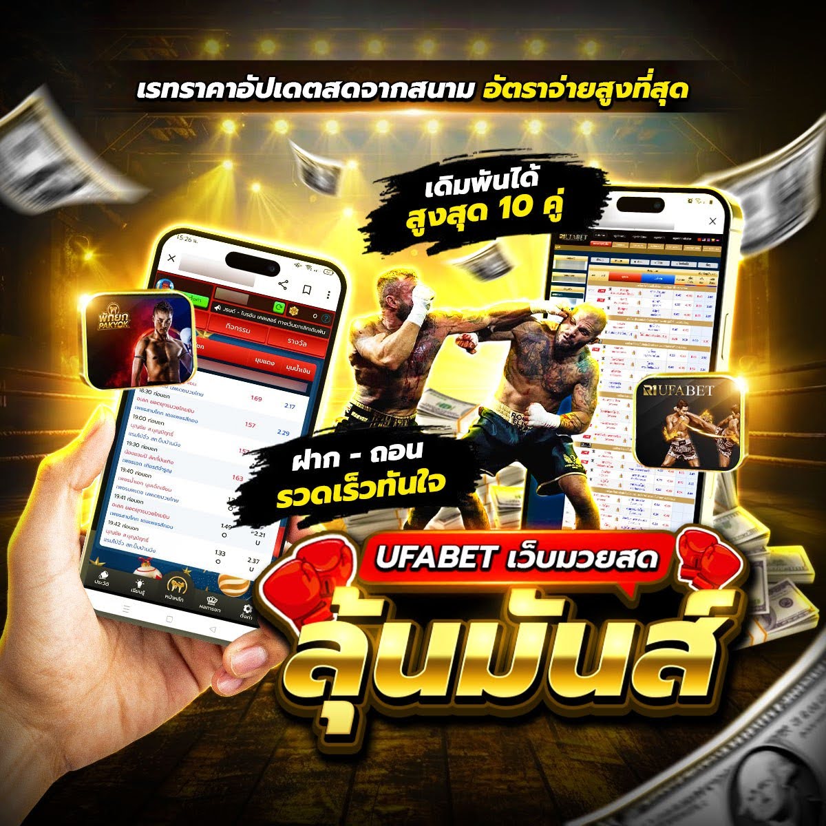 แนะนำ15 เว็บแทงมวย @GD35 เว็บแทงมวยONE ที่เปิดให้แทงมวยวัน One Championship แบบสดๆ ครบทุกคู่ แทงได้ทุกคู่ ราคาเริ่มต้นที่ 10 บาทต่อคู่