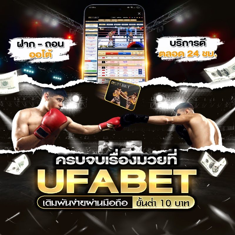 แนะนำ21 เว็บแทงมวย @GD35 เว็บแทงมวยONE ที่เปิดให้แทงมวยวัน One Championship แบบสดๆ ครบทุกคู่ แทงได้ทุกคู่ ราคาเริ่มต้นที่ 10 บาทต่อคู่
