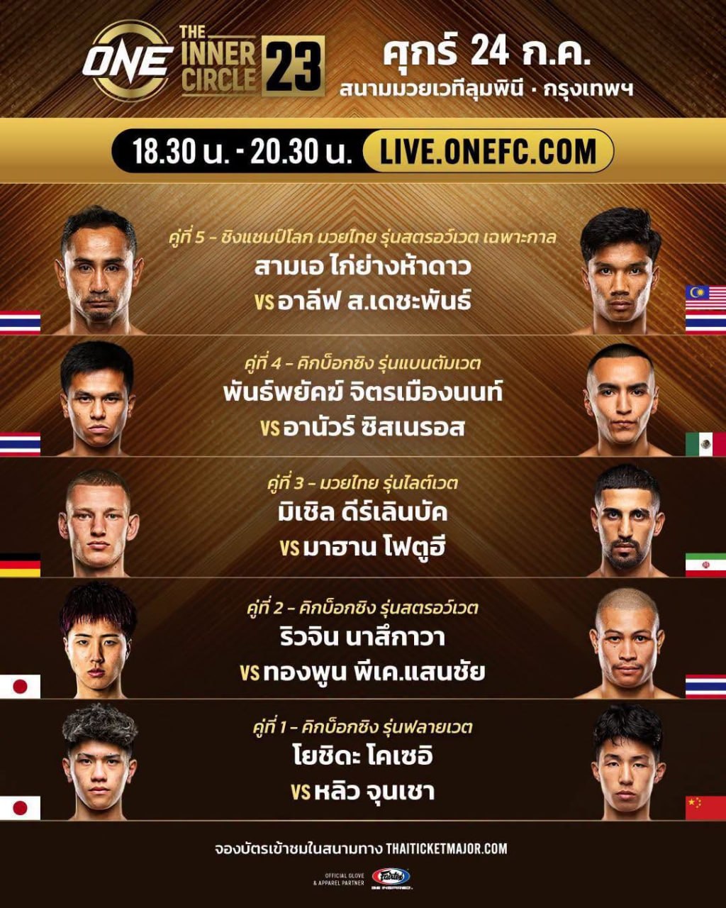 เว็บแทงมวยลิขสิทธิ์แท้ R1UFA" ราคาน้ำดีที่สุดในไทย ไว้ใจเรื่องการเงิน ตัดบิลไว 5 วิ เดิมพันได้ครบจบที่เดียว เลือกแทงได้ทุกรายการ แทงมวย one