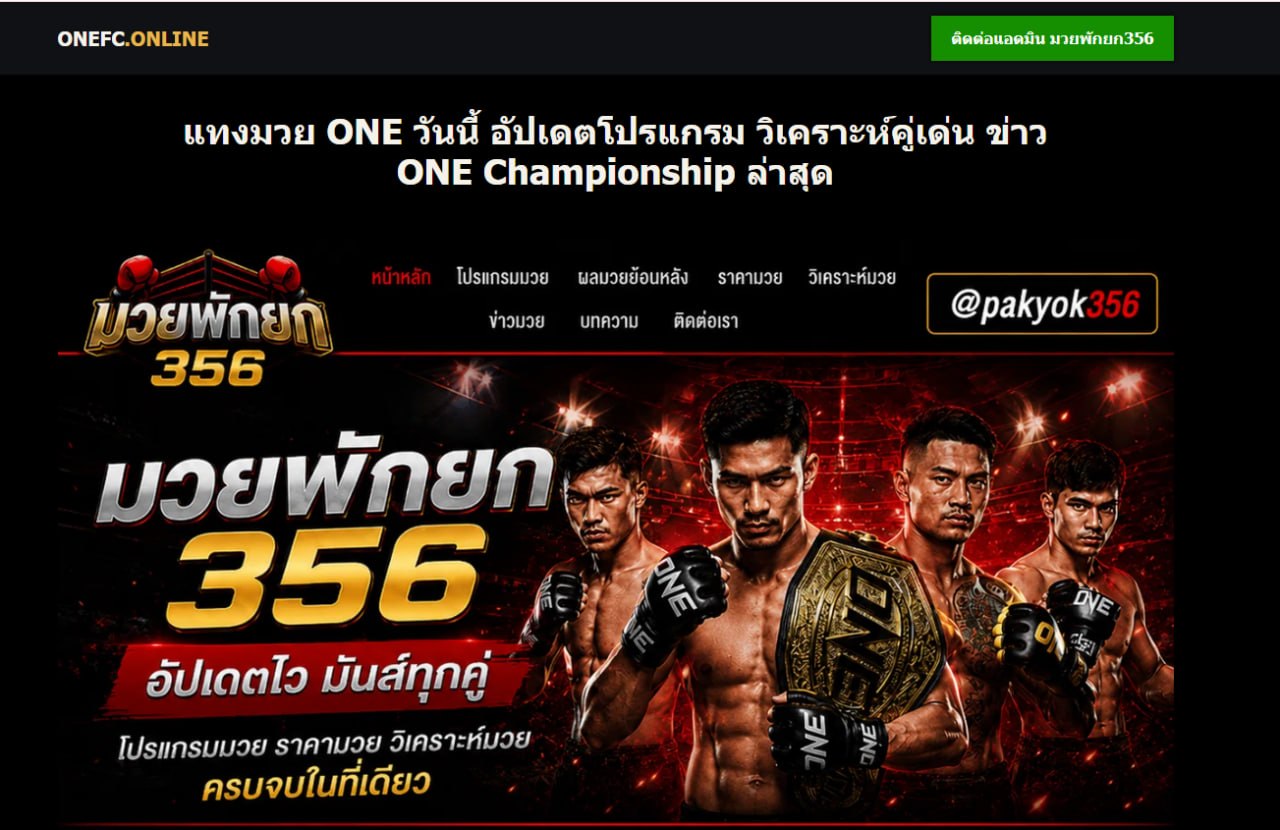 พักยก @MUAYPAKYOK เว็บแทงมวยออนไลน์อันดับ 1 ของไทย แทงมวยพักยกง่ายๆ ผ่านมือถือทุกที่ทุกเวลา
