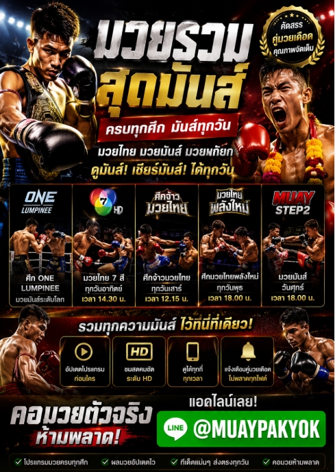 เว็บมวย One @MUAY24H ที่เปิดให้แทง มวย One Championship แบบสดๆ ครบทุกคู่ แทงได้ทุกคู่ ราคาเริ่มต้นที่ 10 บาทต่อคู่