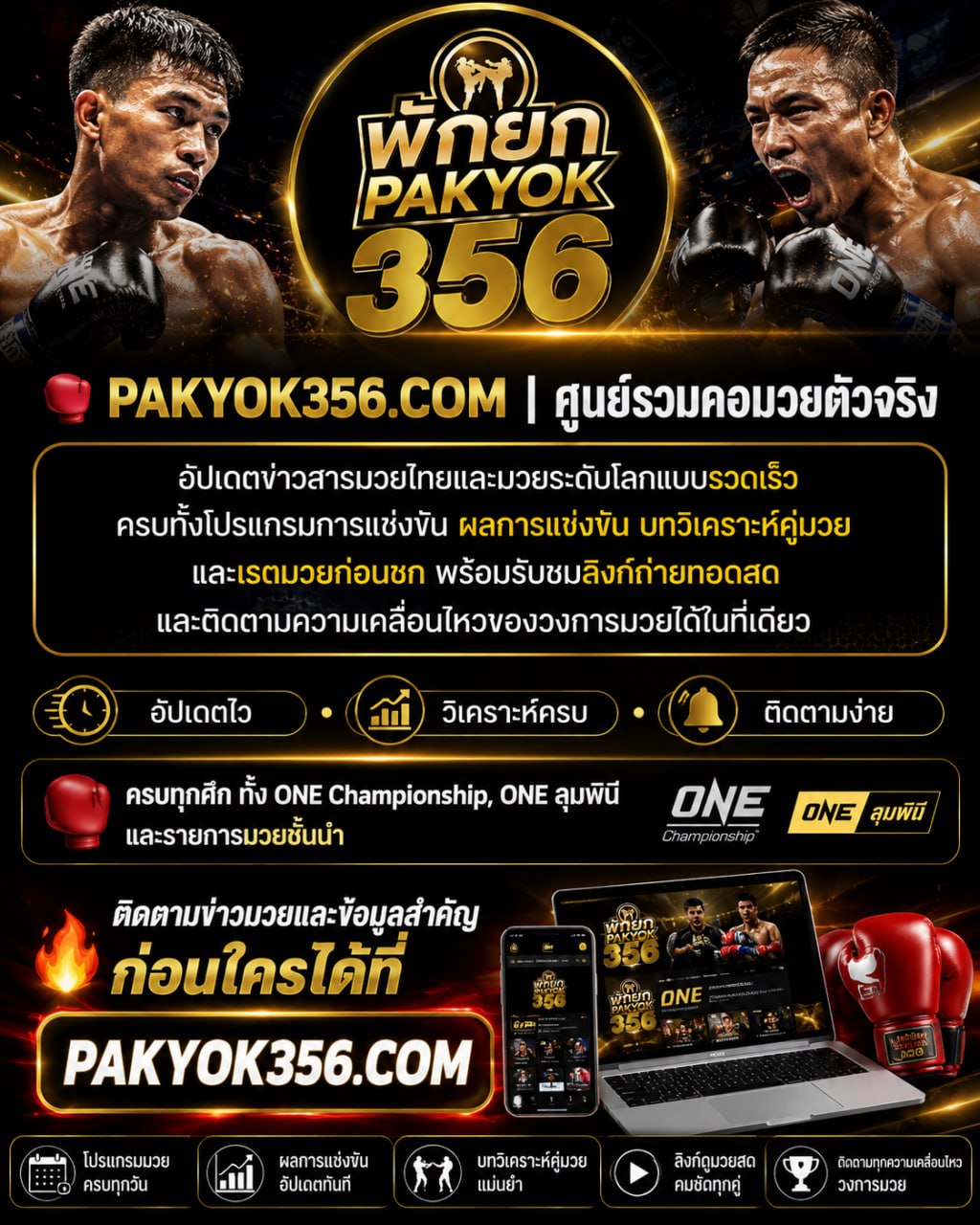 [[แนะนำ +11/+]] เว็บแทงมวยออนไลน์ @MUAYPAKYOK เว็บแทงมวย ที่ดีที่สุด รีวิว 10 เว็บพนันมวยลิขสิทธิ์แท้