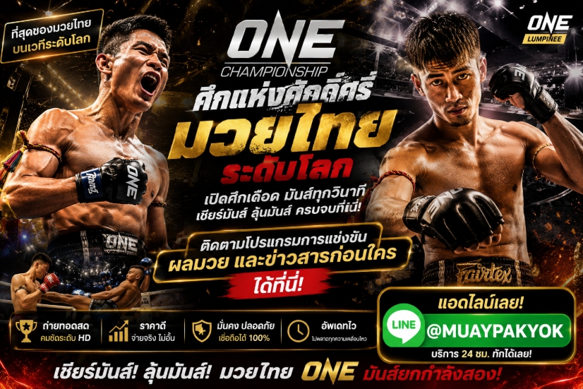 {{{āđāļāļ°āļāļģ +9- }}} āđāļ§āđāļāđāļāļāļĄāļ§āļĒ one @MUAYPAKYOK āđāļāļāļĄāļ§āļĒāļāļāļāđāļĨāļāđ āđāļāļāļĄāļ§āļĒāļāļąāļāļĒāļ āđāļāļāļāļīāļāđāļāļāļĄāļ§āļĒāļāđāļēāļĒāđ āļāļąāļāļāļąāļ 1 āļāļāļāđāļāļĒ
