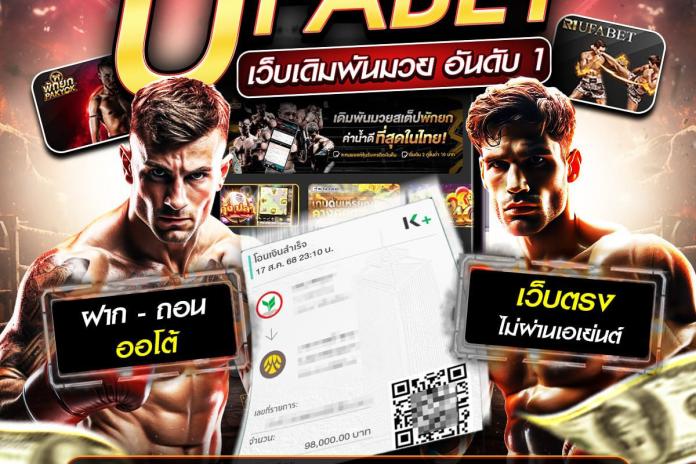 แทงมวยONE เว็บแทงมวยที่ดีที่สุด @MUAYSOD อันดับ 1อัตราการจ่ายดีที่สุด เว็บพนันมวยone ปี2026