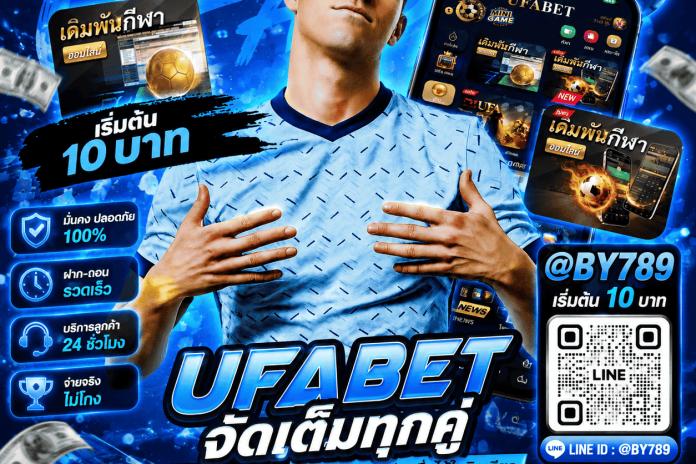 รีวิว 12 อันดับ เว็บแทงบอลออนไลน์ @by789 ให้บริการ 24 ชม. พนันบอลออนไลน์ทุกลีกดัง เริ่มต้น 10 บาท ให้ค่านำ้ดีที่สุด