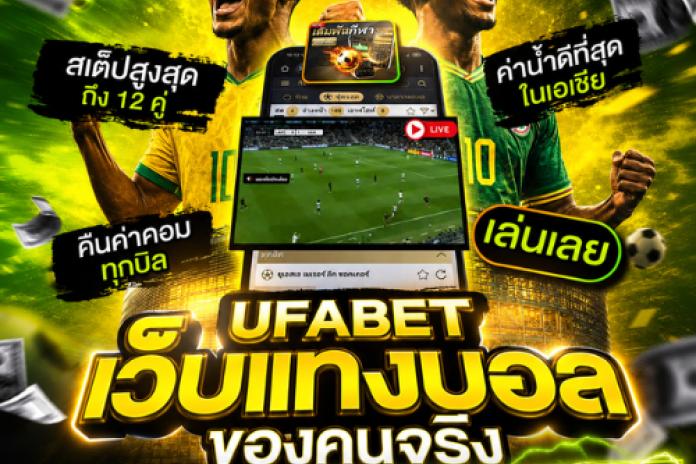 เว็บ แทงบอล ออนไลน์ @AT888 ที่ดีที่สุดในไทย ปี 2026 | เว็บตรงลิขสิทธิ์แท้ 100% ราคาบอลดีที่สุด บอล 4 ตังค์