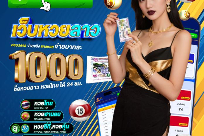 @CON168 ริวิวแนะนำ 10 เว็บหวยลาว จ่ายจริง 3 ตัวตรง บาทละ 950 ทุก ชนิด