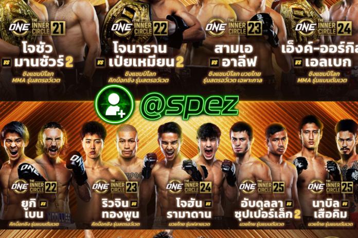TOP 100 การแทงมวยวันลุมพินี กับ @SPEZ โดยค่ายชั้นนำมักจะมีระบบฝาก-ถอนออโต้ที่รวดเร็ว