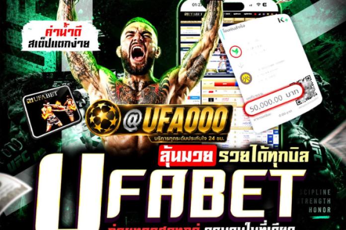 [TOP 1++]เว็บแทงมวย ONE Championship @UFA000 เว็บไซต์เดิมพันกีฬาออนไลน์ที่มาแรงที่สุดในไทย