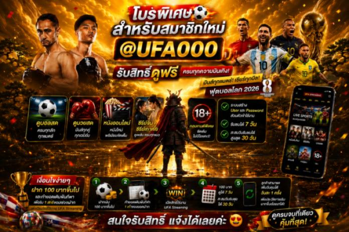 [แนะนำ 5.] @ufa000 เว็บ แทงมวย ONE Championship เว็บไซต์เดิมพันกีฬาออนไลน์ที่มาแรงที่สุดในไทย