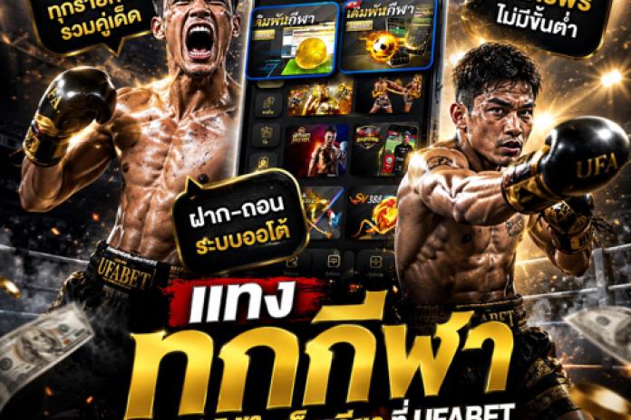 [[[[แนะนำTOP++12]]]]เว็บแทงมวย ONE @AT356 เว็บแทงมวยที่ดีที่สุด เว็บมวยออนไลน์อันดับ1