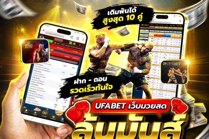 รีวิว 20 อันดับเว็บแทงมวย @GD35 ลิขสิทธิ์แท้ R1UFA เว็บแทงมวย One เว็บแทงมวยมาตราฐานสากล อันดับ1 เปิดให้เดิมพันตลอด 24ชม.