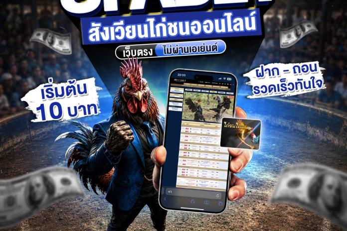 Top 10 เว็บแทงไก่ชน ออนไลน์ @PR356 แทงไก่ชนออนไลน์ ไก่ชนไทย เว็บแทงไก่ชน เว็บเดิมพันไก่ชน