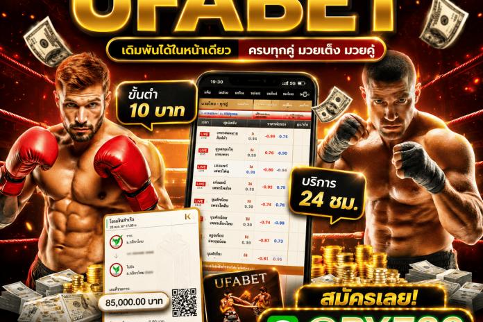 ((รีวิว++3)) เว็บแทงมวยที่ดีที่สุด @BY789 เว็บมวยออนไลน์ อันดับ1 แทงมวย ONE ,แทงมวยไทย ,มวยพักยก กับสุดยอดเว็บมวยที่มาแรงที่สุดในตอนนี้ ค่านำ้ดีที่สุด