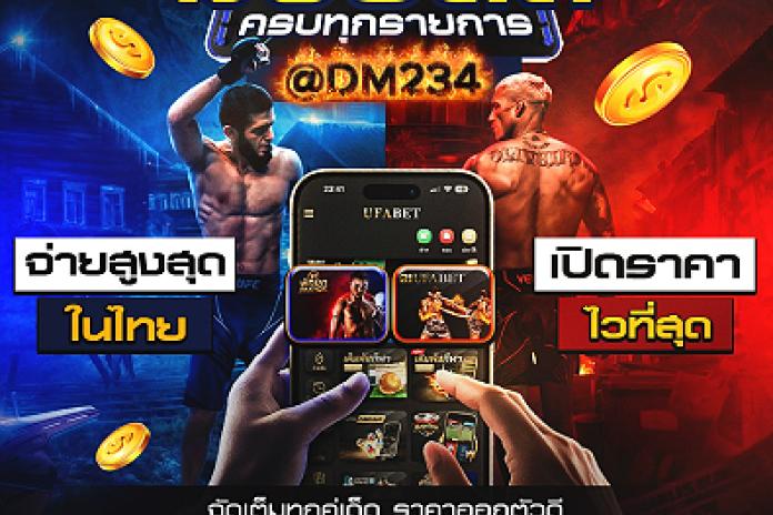แนะนำ10 เว็บแทงมวยทีดีที่สุดลิขสิทธิ์แท้ เว็บแท้ในไทย @DM234 แทงมวยone กับ เว็บมวยอันดับต้นๆในไทย