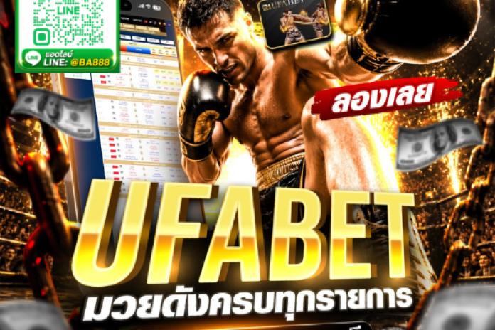 10 อันดับ เว็บ แทง มวย ที่ เยี่ยม ที่สุด กับ@BA888 แทง มวย ออนไลน์ ดูสดครบจบทุกเวที การันตีค่าน้ำดีที่สุด