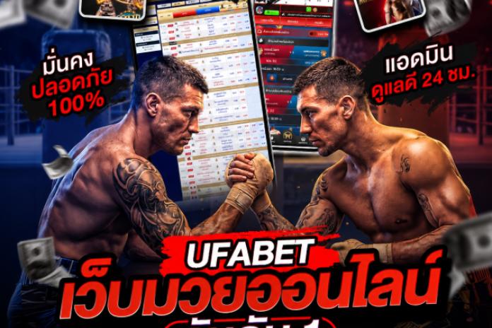 [[[แนะนำ +.10.]]] เว็บแทง มวย แทง มวยออนไลน์ อันดับ 1 เว็บมวยออนไลน์ แทง มวยสด KL356 เว็บพนัน ออนไลน์