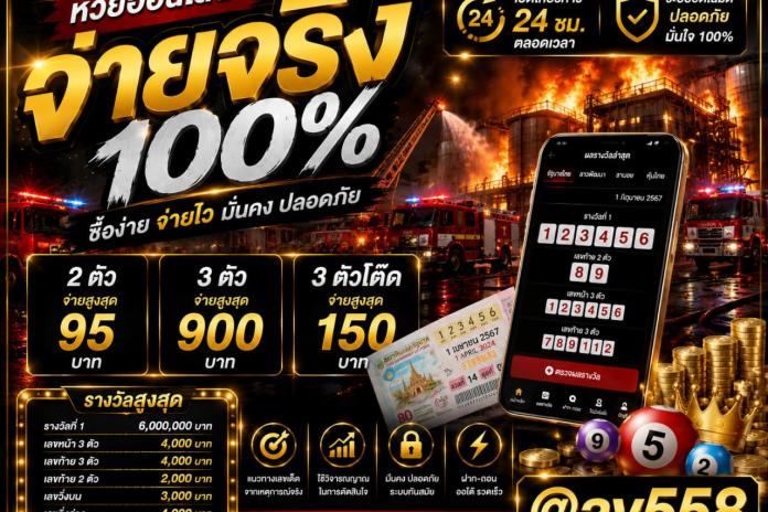 +10. ซื้อหวยออนไลน์เว็บไหนดี สมัครซื้อหวย ปี 2569 แนะนำ @AV558 เว็บแทงหวยออนไลน์ที่ดีที่สุด เว็บแทงหวย จ่ายจริง เชื่อถือได้ อันดับ 1