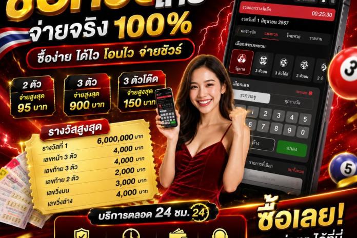 [รวมเว็บหวย อันดับ10] สมัครเเทงหวยไทย 0 เว็บแทงหวยออนไลน์แนะนำ จ่ายจริง บาทละ 900 จ่ายจริงเชื่อถือได้ 100 %