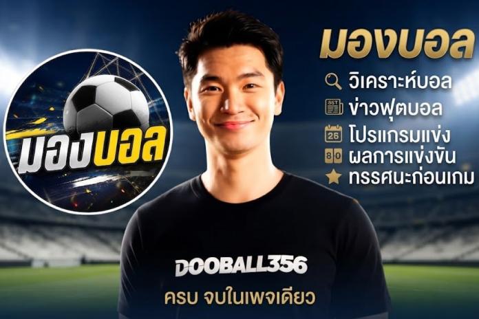 สมัครแทงบอลที่ดีที่สุด 2026 พร้อมโบนัสและโปรโมชั่นที่คุ้มค่า @SPEZ777เดิมพันฟุตบอลออนไลน์ได้ทุกที่ผ่านมือถือ