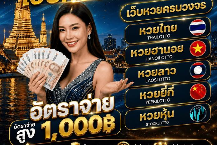 แนะนำ TOP++5 เว็บ ซื้อ หวย ไทย @MKT356 เว็บ แทงหวย ออน ไลน์ เว็บครบวงจร