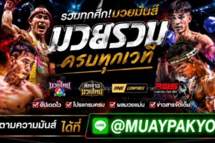 แนะนำ10 เว็บแทงมวยทีดีที่สุดลิขสิทธิ์แท้ เว็บอันดับ1 @MUAY24H แทงมวยOne กับ เว็บมวยอันดับต้นๆในไทย