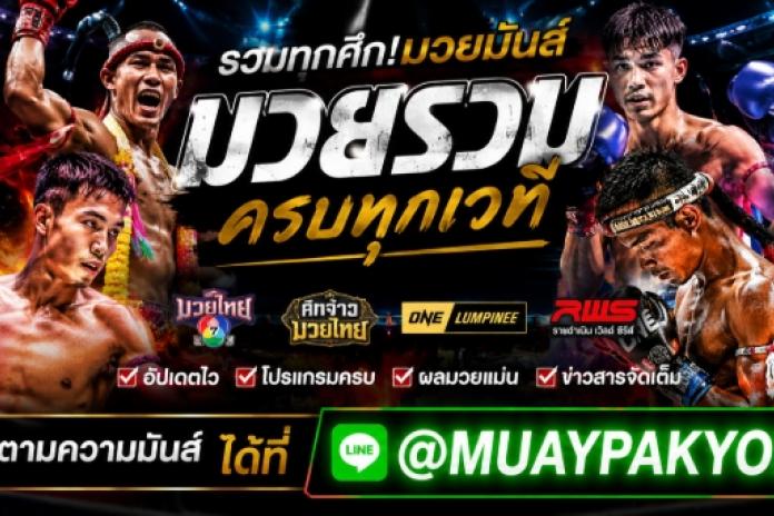 [[[แนะนำ -8.]]] เว็บแทง มวย แทง มวยออนไลน์ อันดับ 1 เว็บมวยออนไลน์ แทง มวยสด เว็บพนัน ออนไลน์