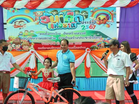 โครงการการจัดกิจกรรมวันเด็กเเห่งชาติ ประจำปี 2567
