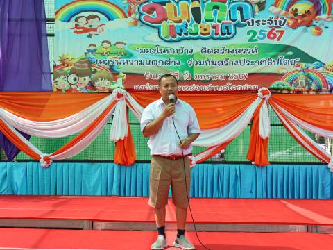 โครงการการจัดกิจกรรมวันเด็กเเห่งชาติ ประจำปี 2567