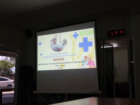 การประชุมคณะอนุกรรมการสนับสนุนการจัดบริการดูแลระยะยาวสำหรับผู้สูงอายุที่มีภาวะพึ่งพิงในพื้นที่ (Long Term Care: LTC)