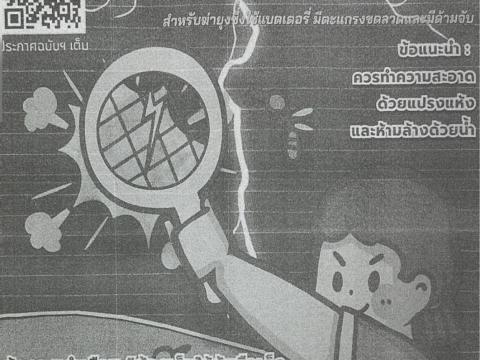 เผยแพร่ประชาสัมพันธ์ข่าวสำนักงานคณะกรรมการคุ้มครองผู้บริโภค