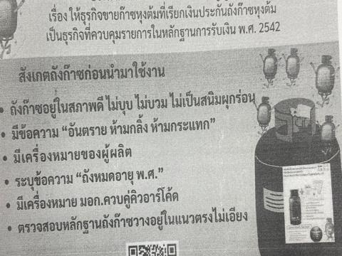 เผยแพร่ประชาสัมพันธ์ข่าวสำนักงานคณะกรรมการคุ้มครองผู้บริโภค