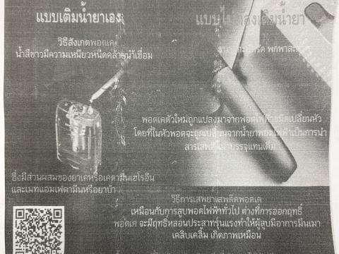 เผยแพร่ประชาสัมพันธ์ข่าวสำนักงานคณะกรรมการคุ้มครองผู้บริโภค