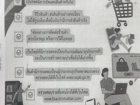 เผยแพร่ประชาสัมพันธ์ข่าวสำนักงานคณะกรรมการคุ้มครองผู้บริโภค